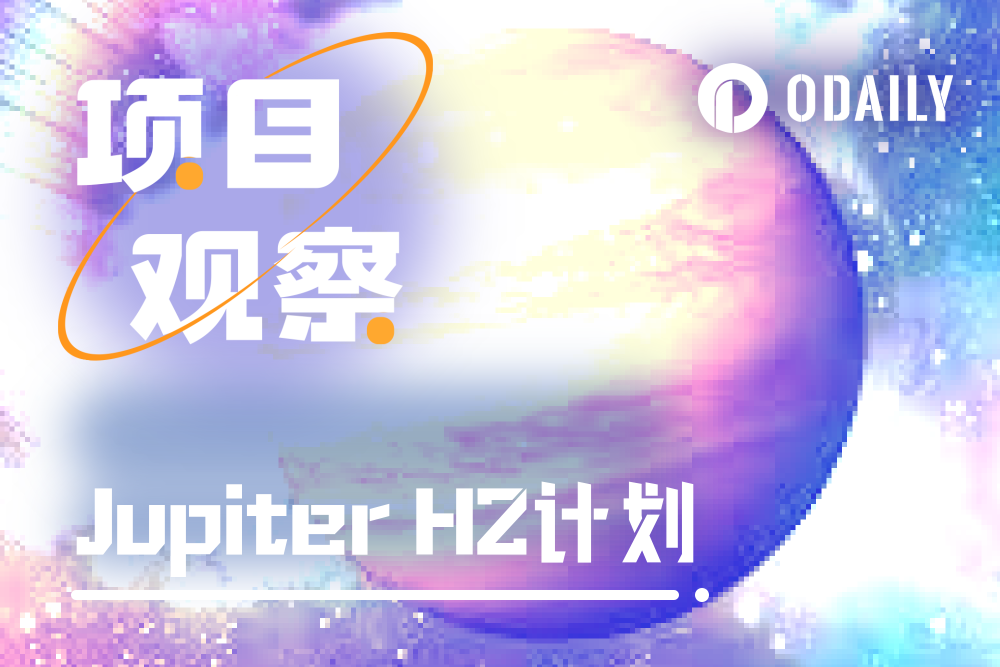 详解Jupiter H2计划及近期更新，我愿称之为新周期DeFi之光缩略图